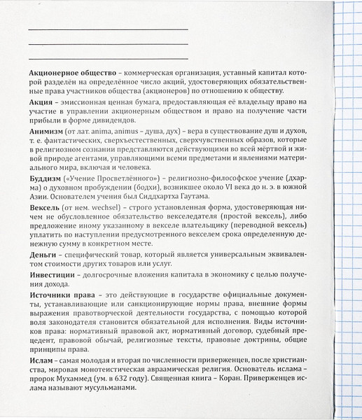 Изображение товара Тетрадь предметная Проф-Пресс Обществознание Свет знаний / Т48-1528 (48л, клетка)