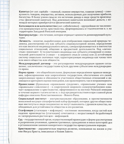 Изображение товара Тетрадь предметная Проф-Пресс Обществознание Свет знаний / Т48-1528 (48л, клетка)