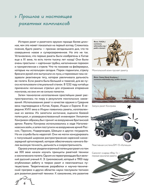 Изображение товара Энциклопедия АСТ Самое мощное оружие мира, твердая обложка (Дорошкевич Олег, Гордеева Е.А.)