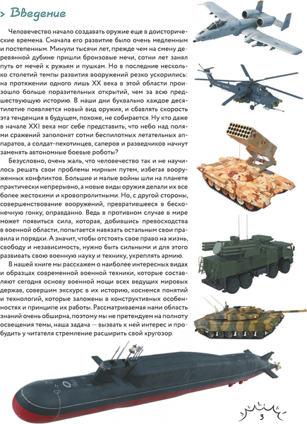 Изображение товара Энциклопедия АСТ Самое мощное оружие мира, твердая обложка (Дорошкевич Олег, Гордеева Е.А.)