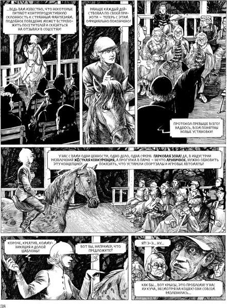 Изображение товара Комикс Комильфо Сумеречный бестиарий, твердая обложка (Шмитт Дарья)