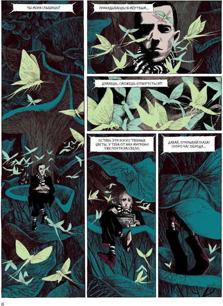 Изображение товара Комикс Комильфо Сумеречный бестиарий, твердая обложка (Шмитт Дарья)