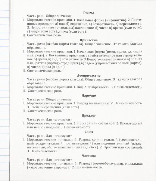 Изображение товара Тетрадь предметная Проф-Пресс Русский язык Свет знаний / Т48-1532 (48л, линейка)