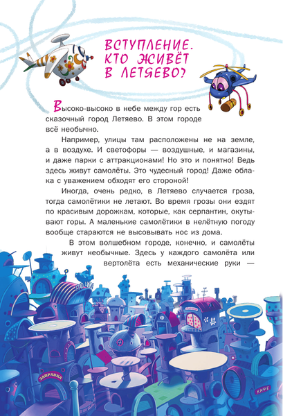 Изображение товара Книга АСТ Самолетик Бампик и тайна Темных гор, твердая обложка (Хрусталева Елена)