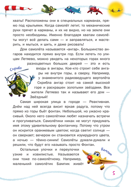Изображение товара Книга АСТ Самолетик Бампик и тайна Темных гор, твердая обложка (Хрусталева Елена)