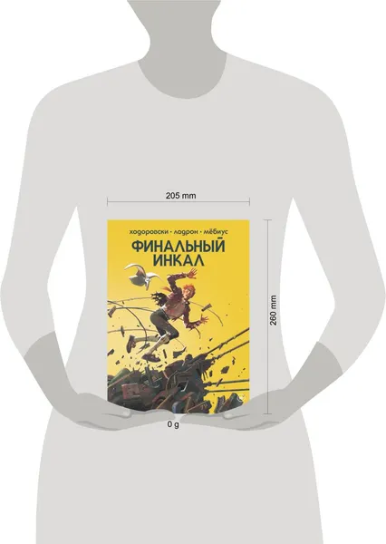 Изображение товара Комикс Комильфо Финальный Инкал (Ходоровски А. 9785042122248)