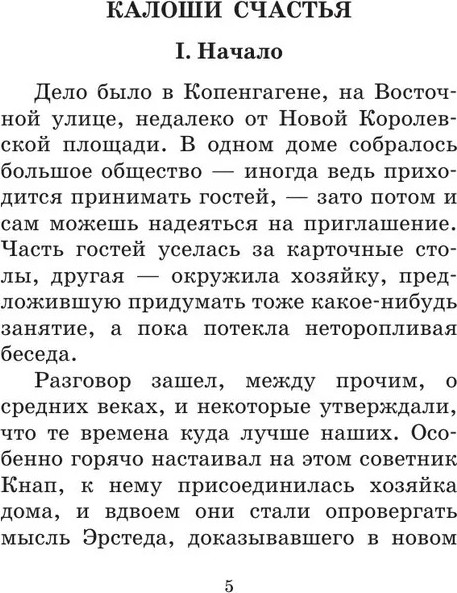 Изображение товара Книга АСТ Самые лучшие сказки, твердая обложка (Андерсен Ганс)