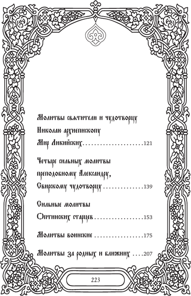 Изображение товара Книга АСТ Самые сильные молитвы
