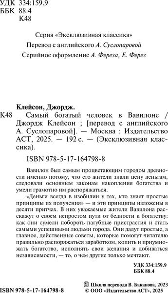 Изображение товара Книга АСТ Самый богатый человек в Вавилоне, твердая обложка (Клейсон Джордж)