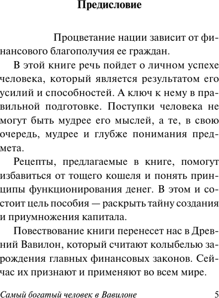Изображение товара Книга АСТ Самый богатый человек в Вавилоне, твердая обложка (Клейсон Джордж)
