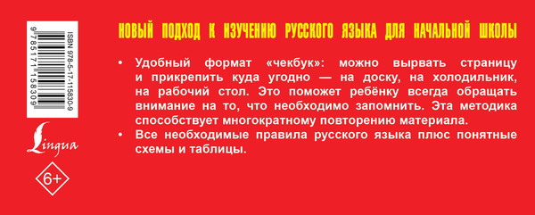 Изображение товара Учебное пособие АСТ Самый быстрый способ выучить все правила русского языка (Алексеев Филипп)