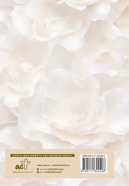 Изображение товара Блокнот АСТ Свадебный блокнот-планер (9785171624408)