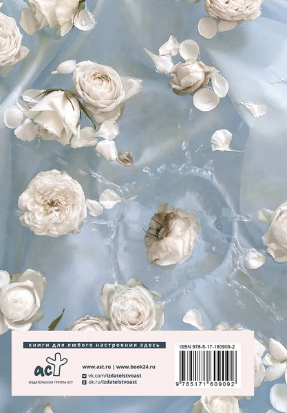 Изображение товара Блокнот АСТ Свадебный блокнот-планер (розы 9785171609092)