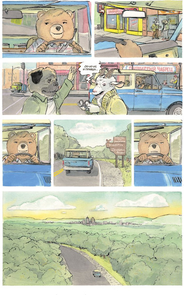 Изображение товара Комикс Комильфо В лесной глуши, где нет ни души, мягкая обложка (Хорват Патрик)