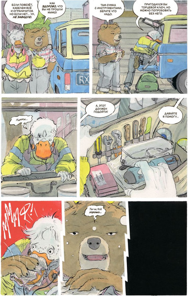 Изображение товара Комикс Комильфо В лесной глуши, где нет ни души, мягкая обложка (Хорват Патрик)