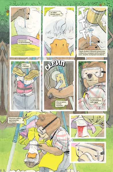 Изображение товара Комикс Комильфо В лесной глуши, где нет ни души, мягкая обложка (Хорват Патрик)