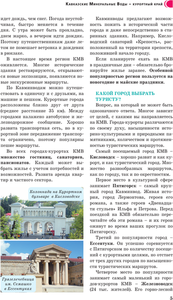 Изображение товара Путеводитель АСТ Северный Кавказ/Кавминводы. Путеводитель пешеходам