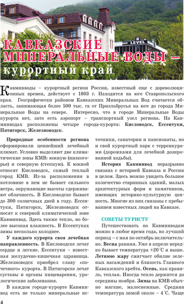 Изображение товара Путеводитель АСТ Северный Кавказ/Кавминводы. Путеводитель пешеходам