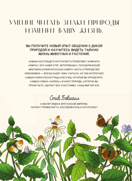 Изображение товара Энциклопедия АСТ Секреты природы, твердая обложка (Коудилл Крейг)