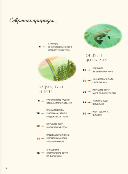 Изображение товара Энциклопедия АСТ Секреты природы, твердая обложка (Коудилл Крейг)