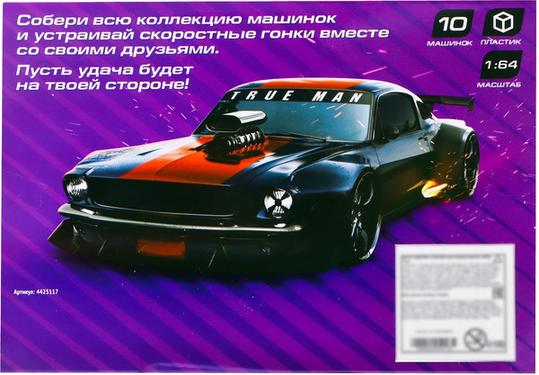 Изображение товара Набор игрушечных автомобилей Автоград Супергонщик 2110 / 4425117 (10шт)