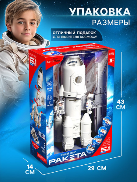 Изображение товара Игровой набор Автоград Ракета DB-02 / 10666491