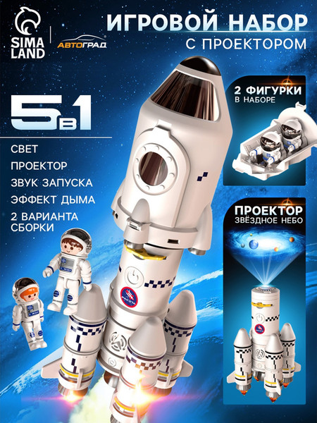 Изображение товара Игровой набор Автоград Ракета DB-02 / 10666491