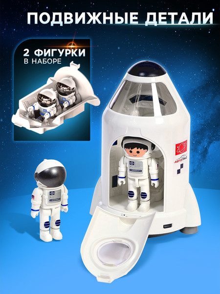 Изображение товара Игровой набор Автоград Ракета DB-02 / 10666491