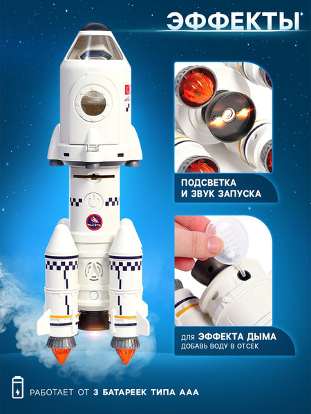 Изображение товара Игровой набор Автоград Ракета DB-02 / 10666491