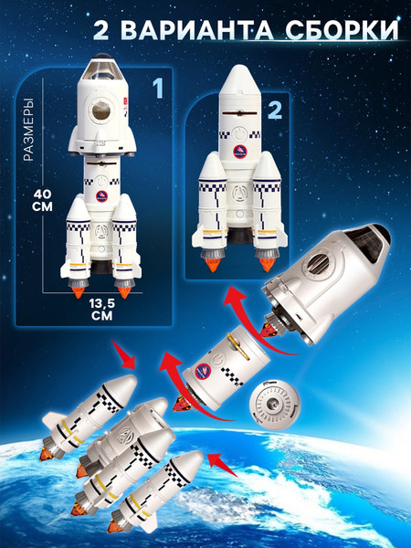 Изображение товара Игровой набор Автоград Ракета DB-02 / 10666491