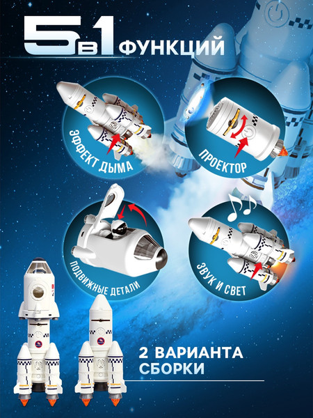 Изображение товара Игровой набор Автоград Ракета DB-02 / 10666491