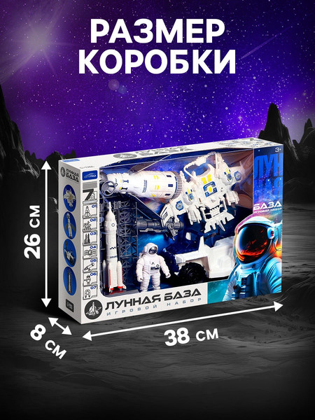 Изображение товара Игровой набор Автоград Лунная база H143-3 / 10671591