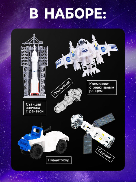 Изображение товара Игровой набор Автоград Лунная база H143-3 / 10671591