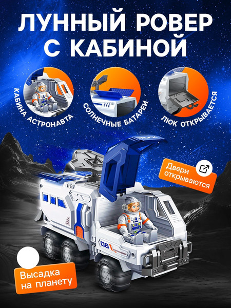 Изображение товара Игровой набор Автоград Лунная база H523-2 / 10671592
