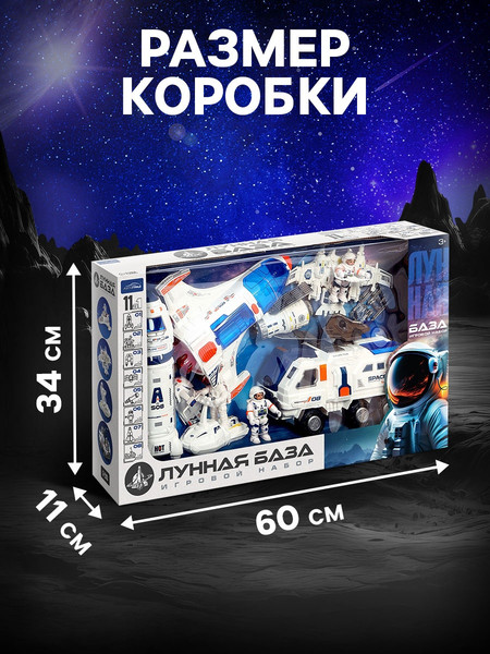 Изображение товара Игровой набор Автоград Лунная база H523-2 / 10671592