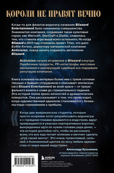Изображение товара Книга Бомбора Нужно больше золота, твердая обложка (Шрейер Джейсон)