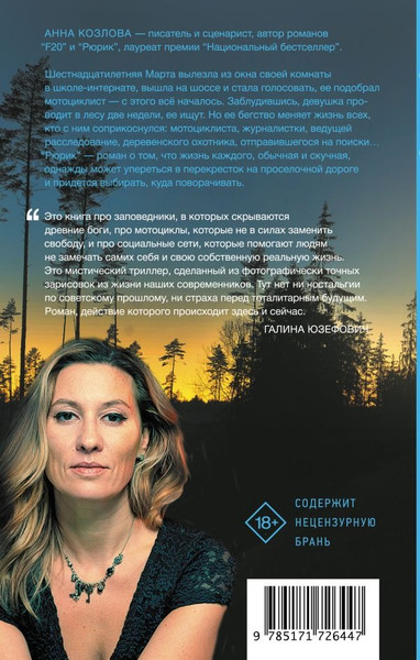 Художественная книга АСТ Рюрик, твердая обложка (Козлова Анна) — фото 6
