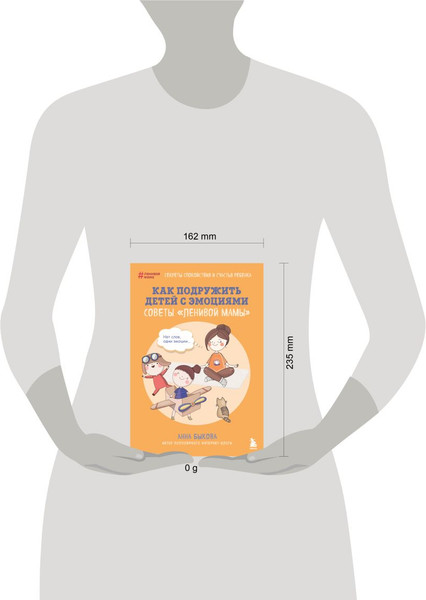 Изображение товара Книга Бомбора Как подружить детей с эмоциями, мягкая обложка (Быкова Анна)