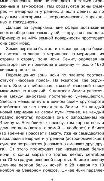 Изображение товара Энциклопедия АСТ С вечера до утра, твердая обложка (Акимушкин Игорь)
