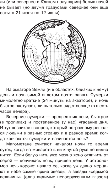 Изображение товара Энциклопедия АСТ С вечера до утра, твердая обложка (Акимушкин Игорь)