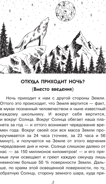 Изображение товара Энциклопедия АСТ С вечера до утра, твердая обложка (Акимушкин Игорь)