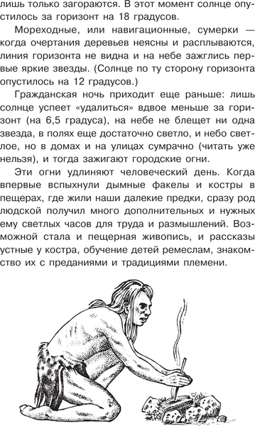 Изображение товара Энциклопедия АСТ С вечера до утра, твердая обложка (Акимушкин Игорь)