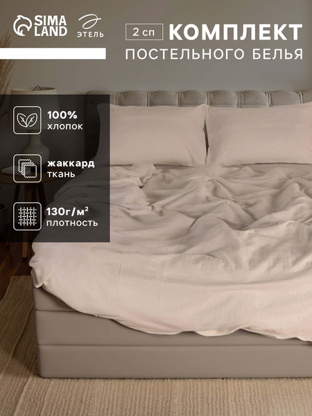 Изображение товара Комплект постельного белья Этель Light touch 2сп 10831066