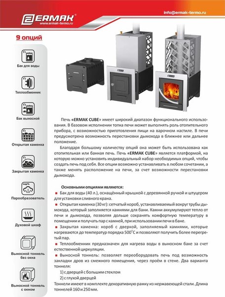 Изображение товара Закрытая каменка для печи Ermak Cube 16
