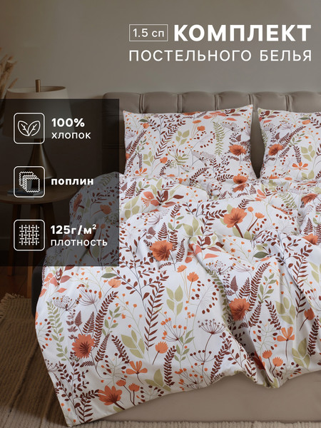 Изображение товара Комплект постельного белья Этель Summer bloom 1.5сп 10706928