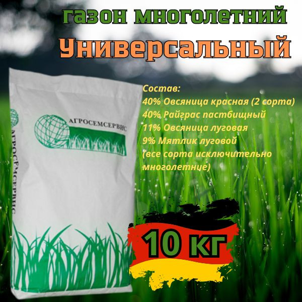 Изображение товара Семена газонной травы Агросемсервис Универсальная (10кг)