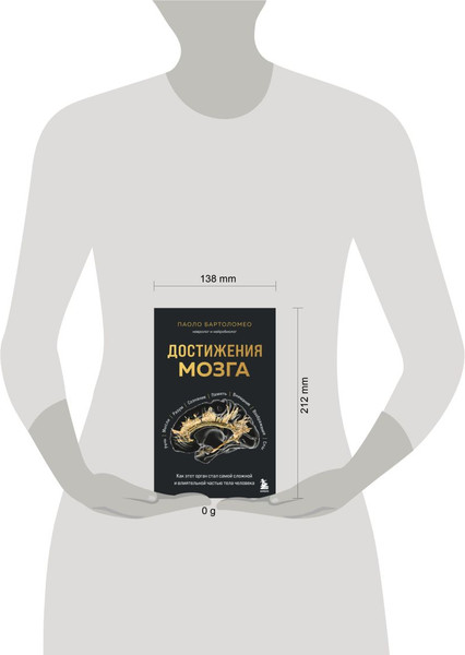 Изображение товара Книга Бомбора Достижения мозга, твердая обложка (Бартоломео Паоло)