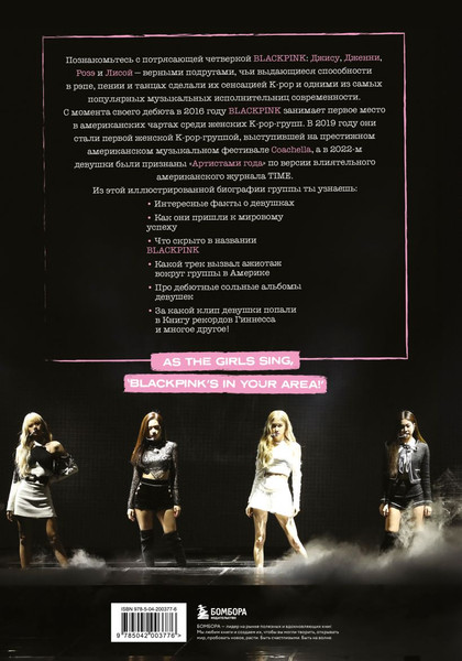 Изображение товара Книга Бомбора Blackpink. Pretty Savage, твердая обложка (Макхью Кэролин)