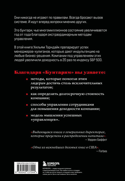 Изображение товара Книга Бомбора Бунтари, твердая обложка (Торндайк Уильям)