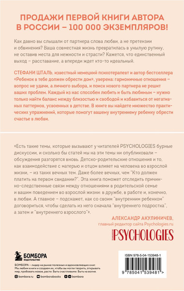 Изображение товара Набор нехудожественных книг Бомбора Ребенок в тебе должен обр. дом Ребенок в тебе может найти любовь